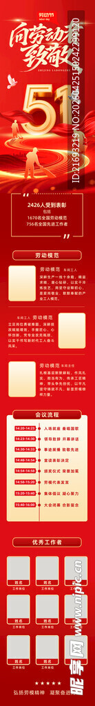 劳动节表彰 