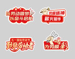 劳动主题徽章设计图案