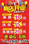 新店开业优惠活动大酬宾