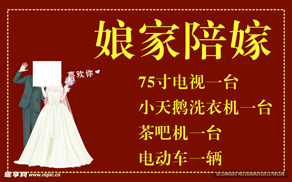 陪嫁