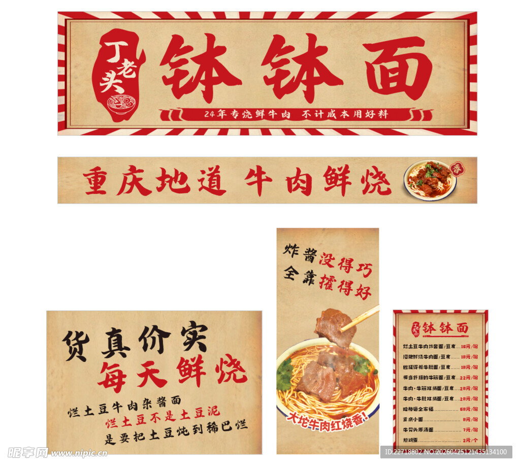 钵钵面