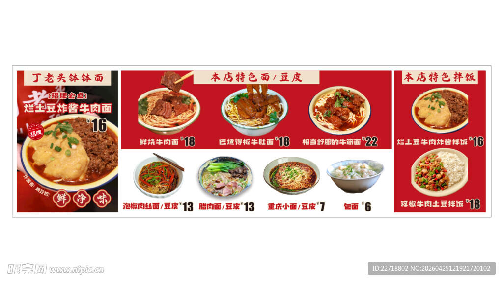 钵钵面