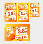 开学季
