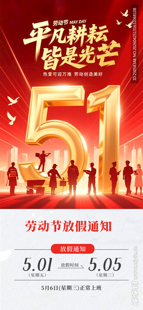 五一劳动节促销活动海报