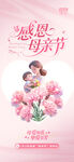 感恩母亲节温馨花卉海报