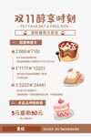 双11甜蜜时刻甜品优惠