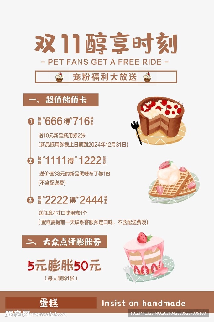 双11甜蜜时刻甜品优惠