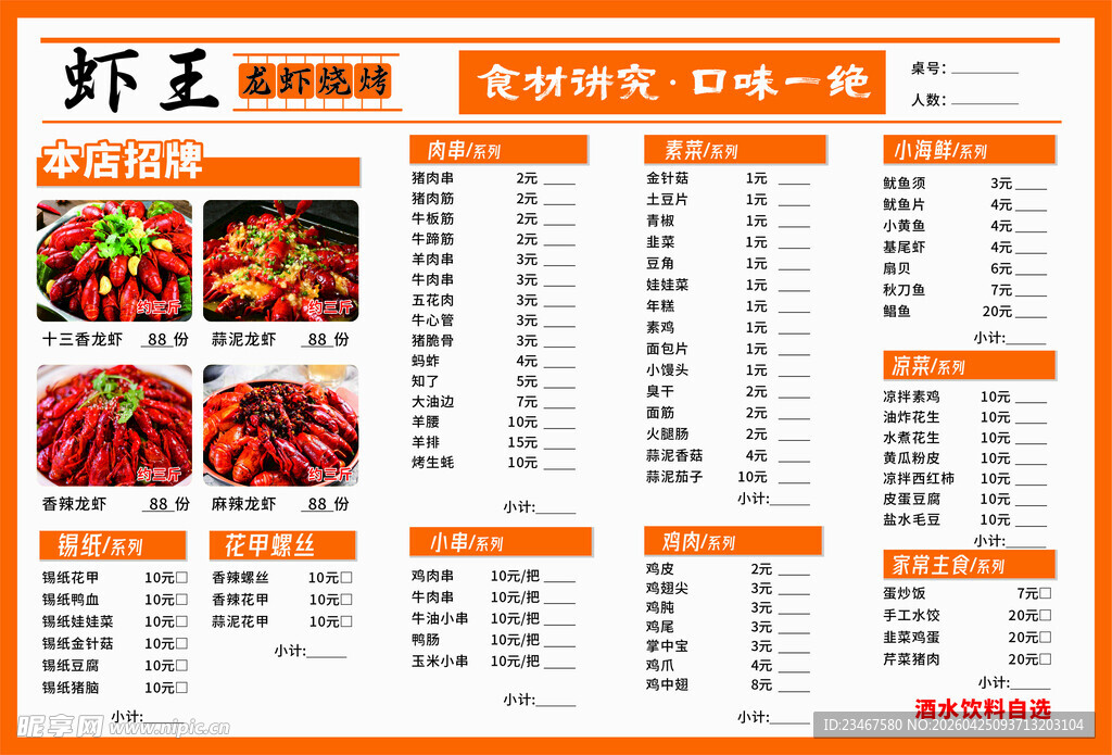 虾王餐厅菜单展示