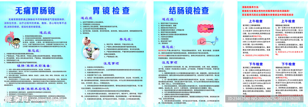胃肠镜宣传海报