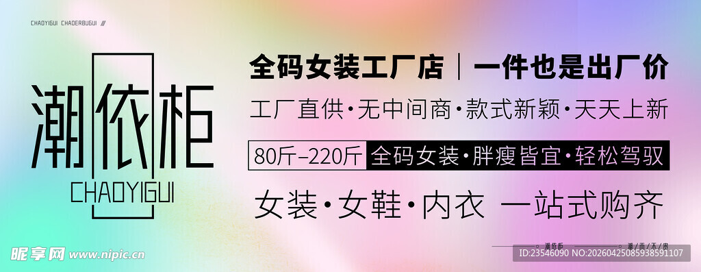 服装海报灯箱