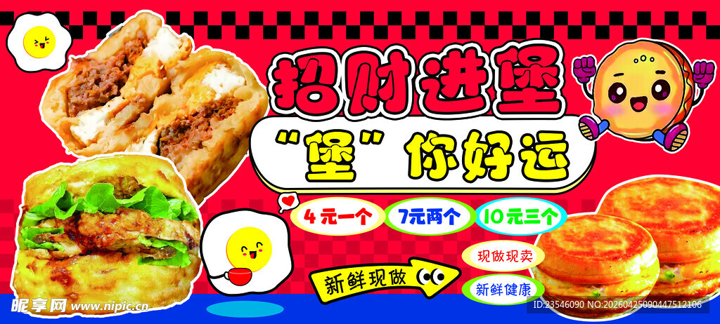 中式汉堡