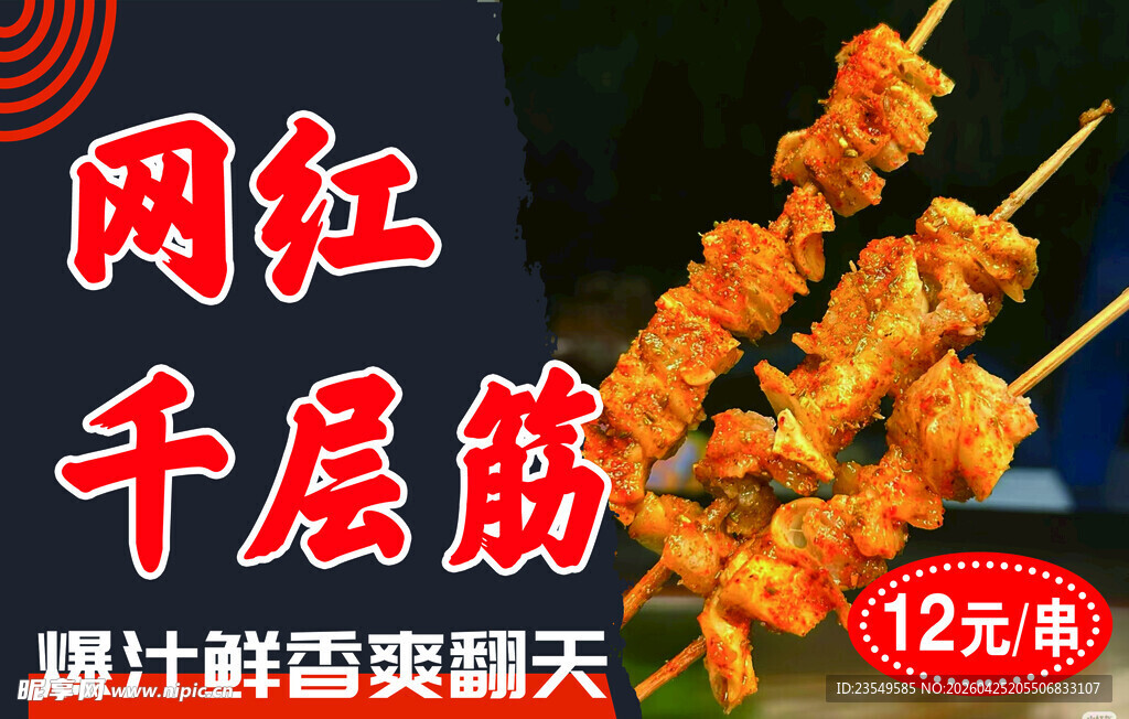 网红千层筋烧烤诱人美味