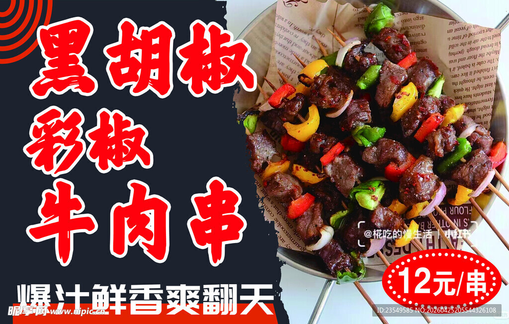 黑胡椒彩椒牛肉串美味诱人