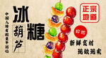 传统冰糖葫芦创意展示