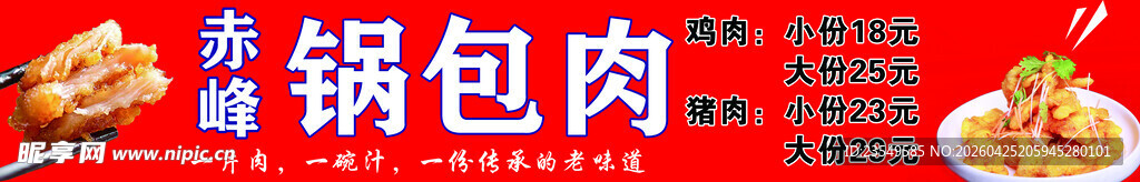 美味锅包肉
