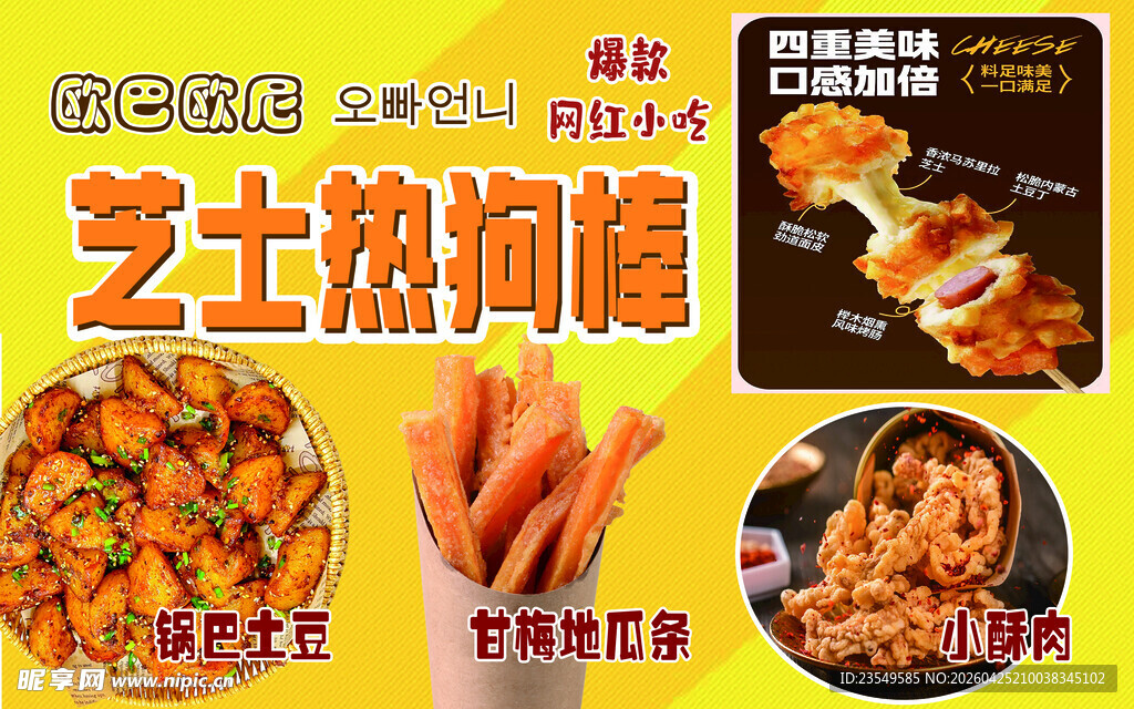 芝士热狗美食 芝士拉丝