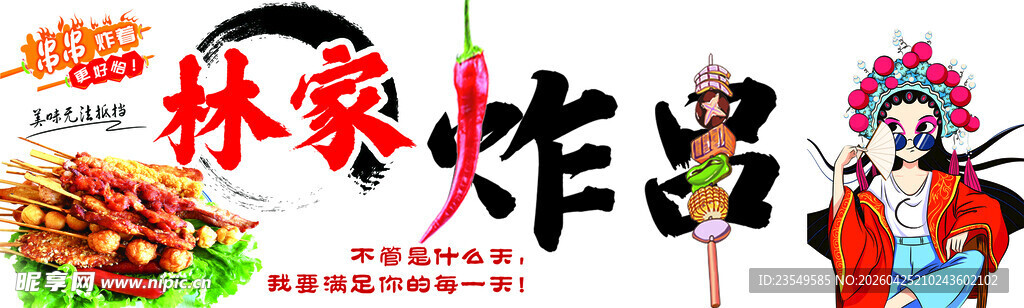 炸串 古风美食