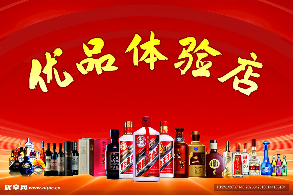 优品体验店酒类展示