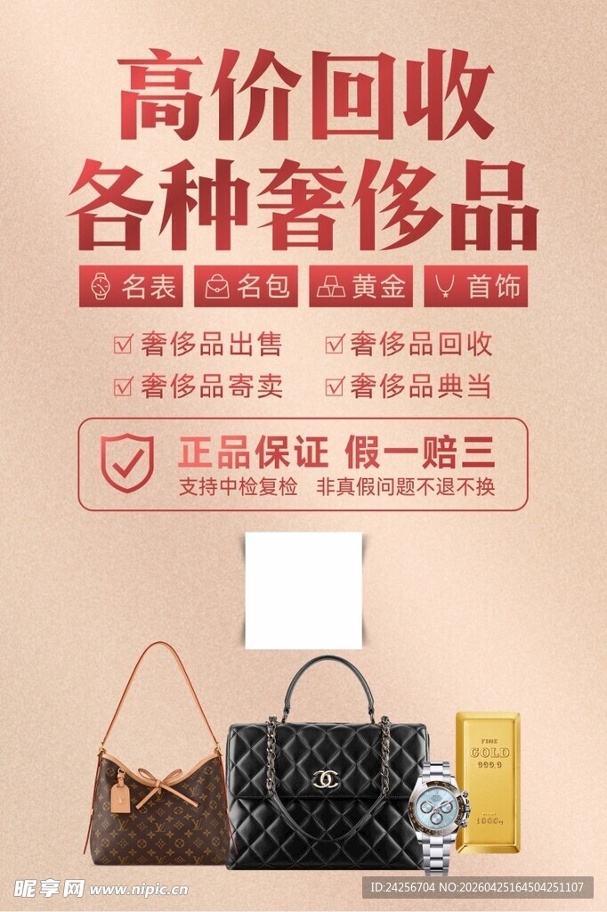 奢侈品回收