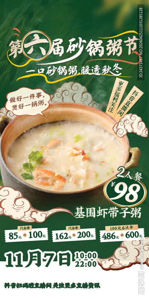 砂锅粥
