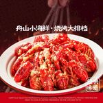 小龙虾 