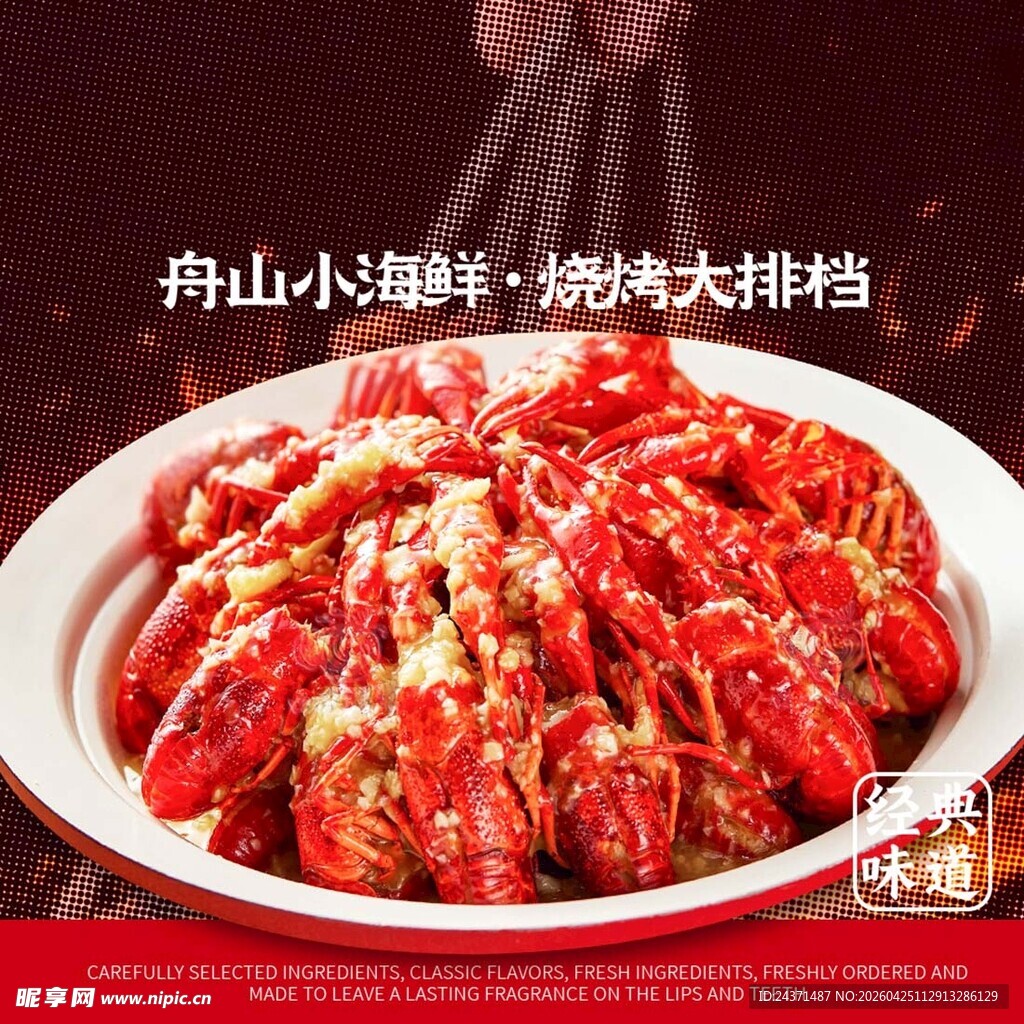 小龙虾 