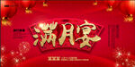 满月宴