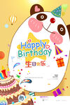 生日宴