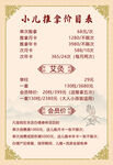 小儿推拿价目表