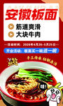 安徽板面 大块牛肉超诱人