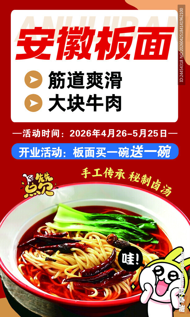 安徽板面 大块牛肉超诱人