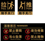 推拉门安全提示标识