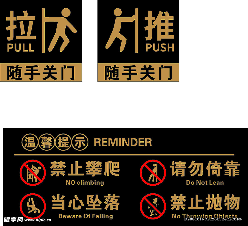 推拉门安全提示标识