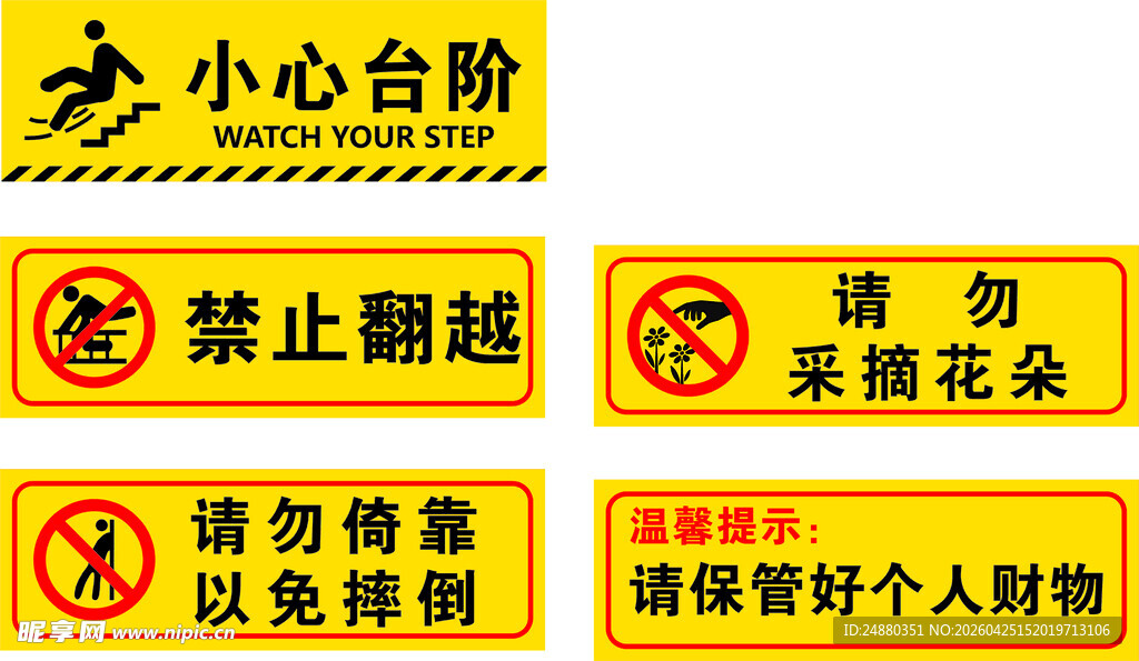 地铁站内安全提示标识集合