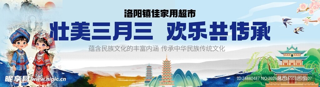 三月三舞台背景