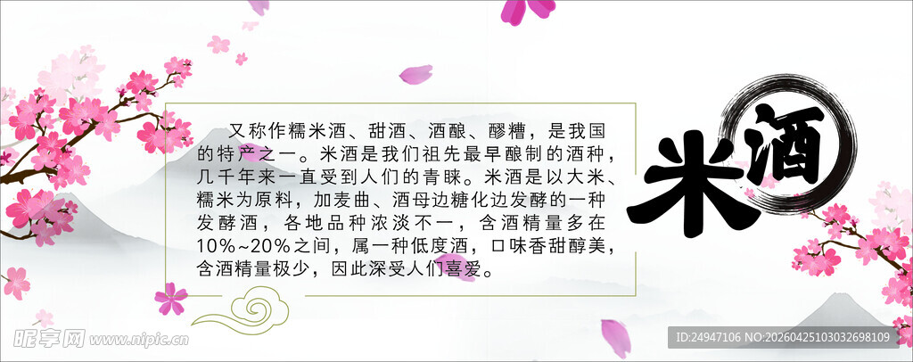 米酒
