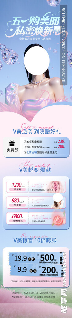 医美五一活动