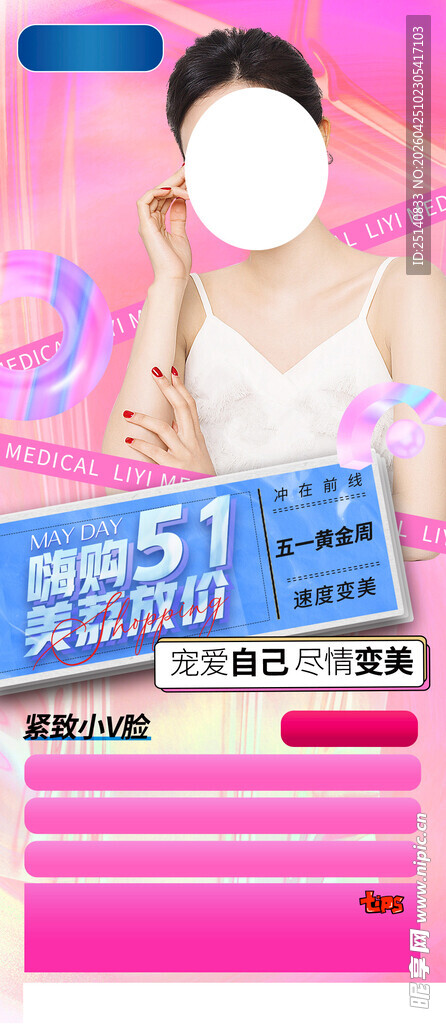 医美五一活动