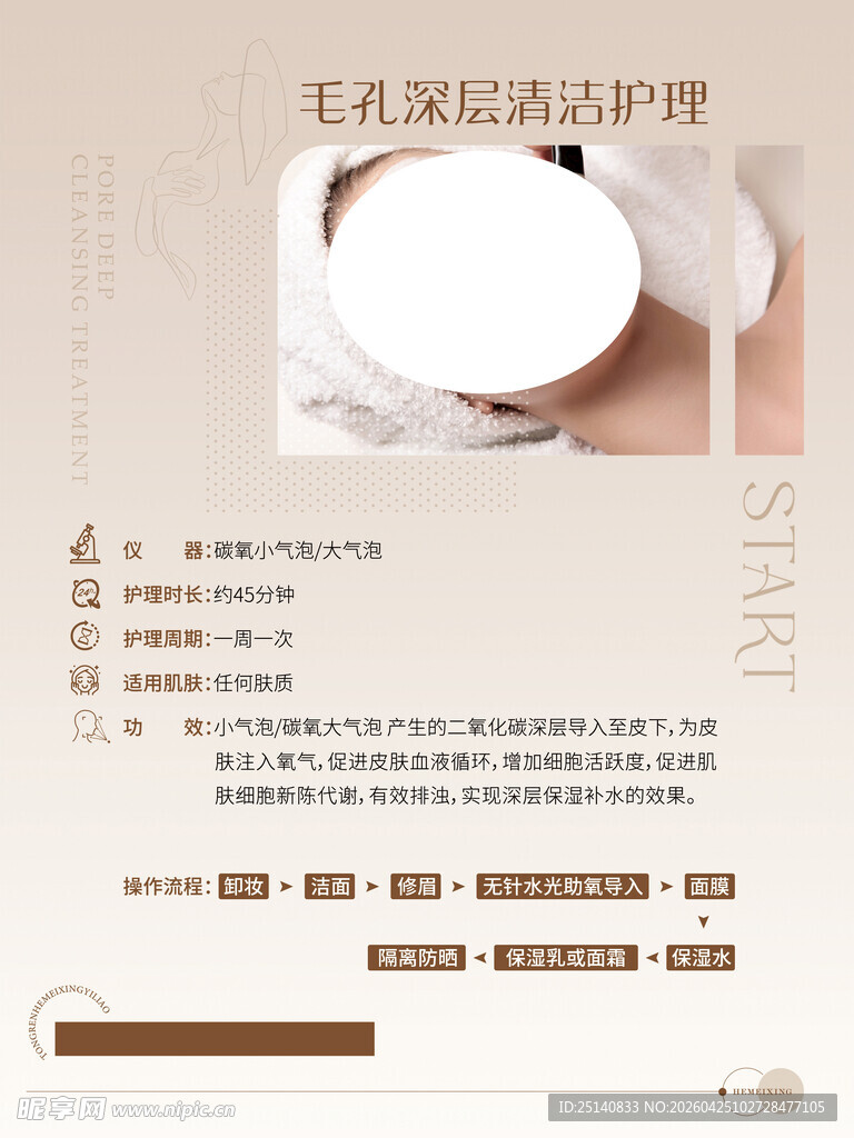 美容海报 