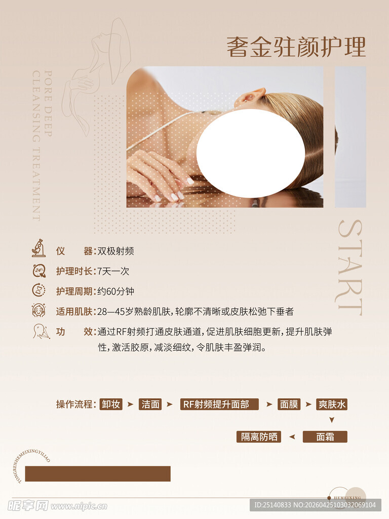 美容海报 