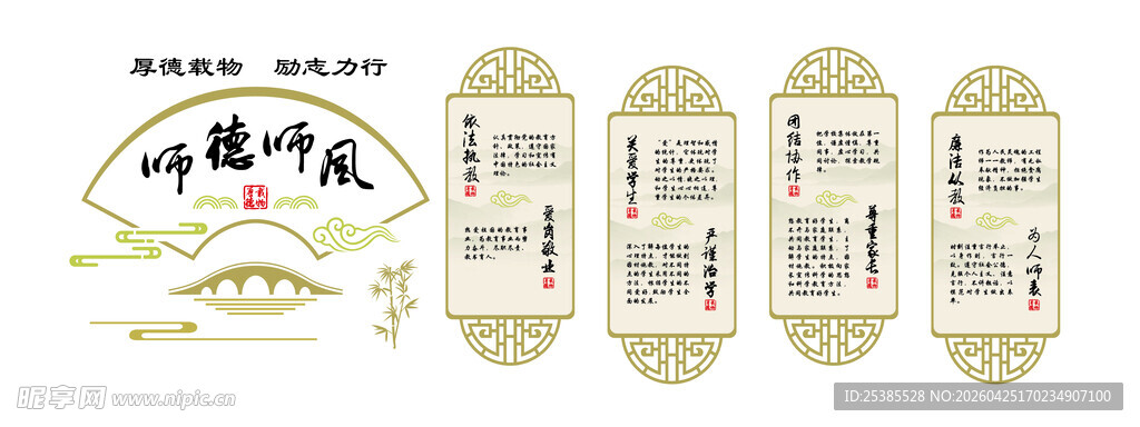 校园文化墙