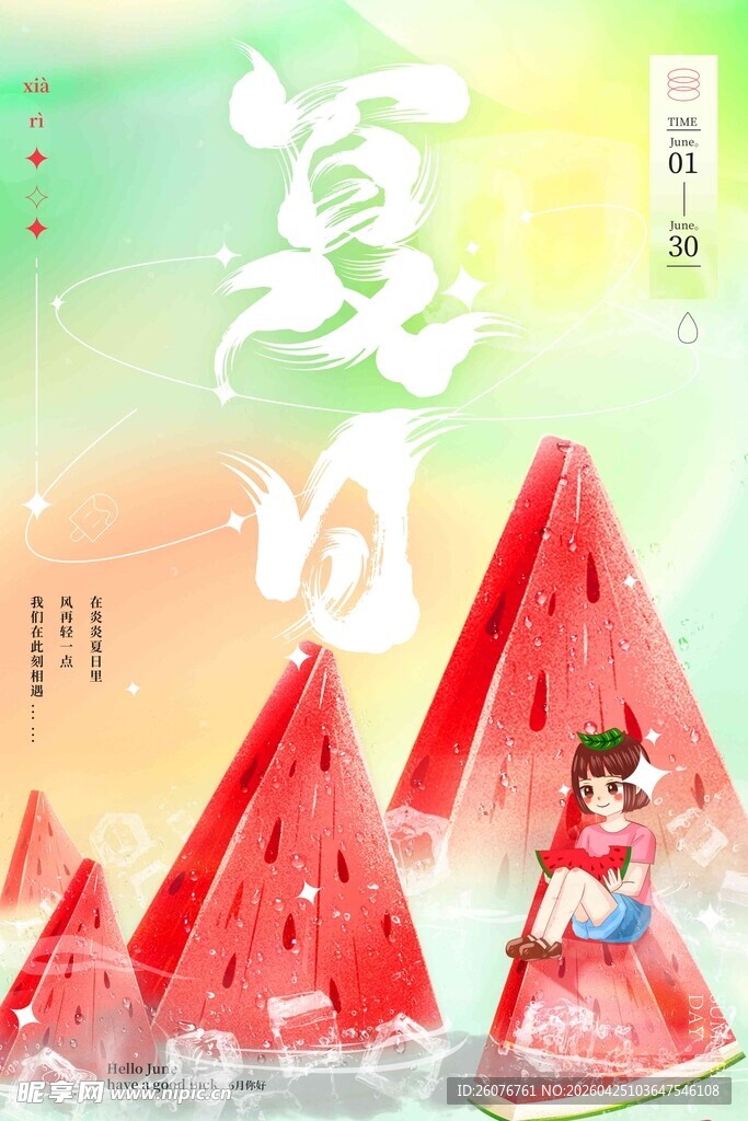 大暑海报 