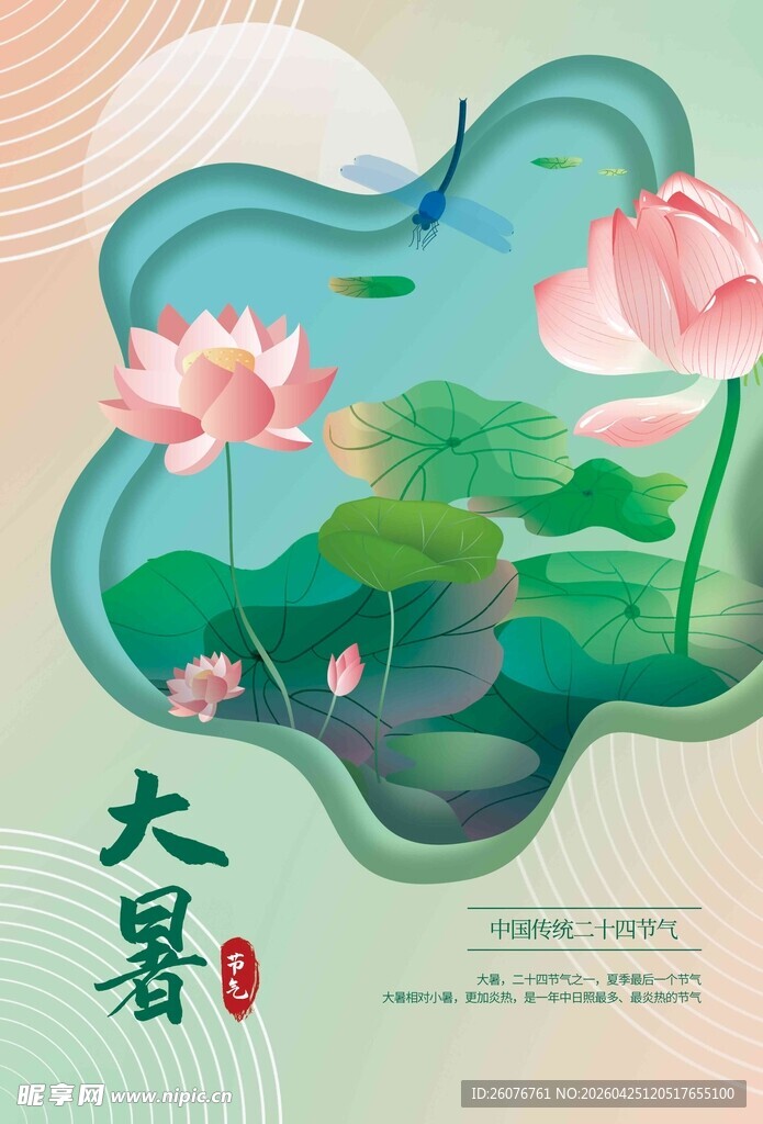 大暑海报 