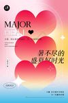大暑海报 