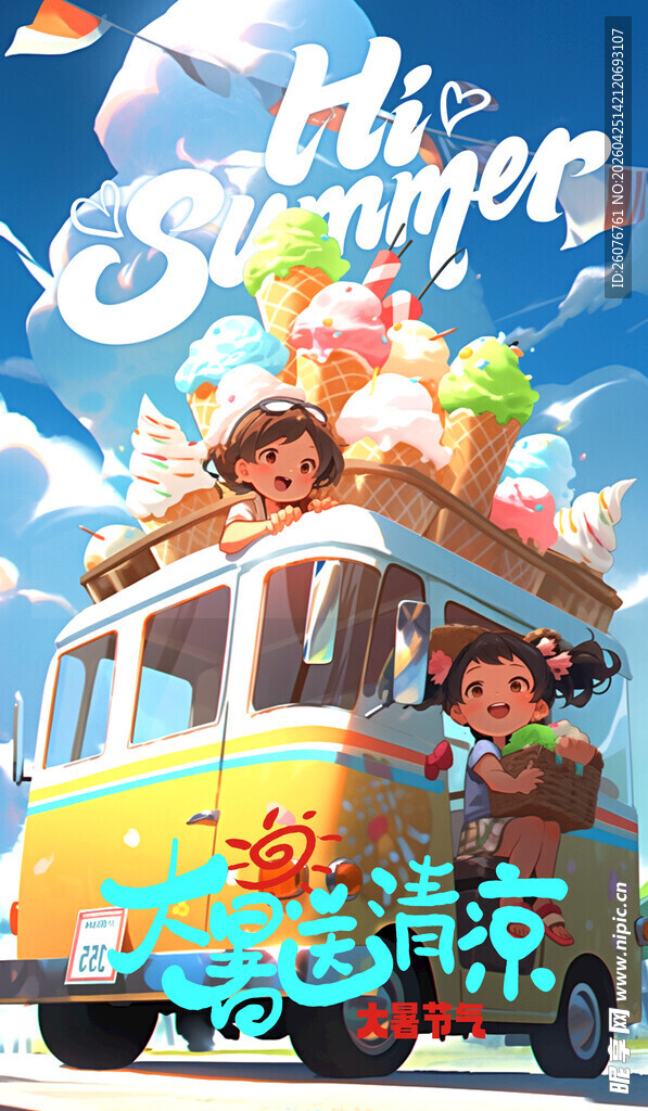 大暑海报