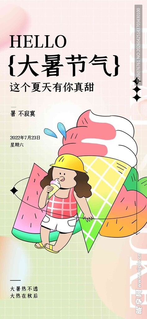 大暑海报