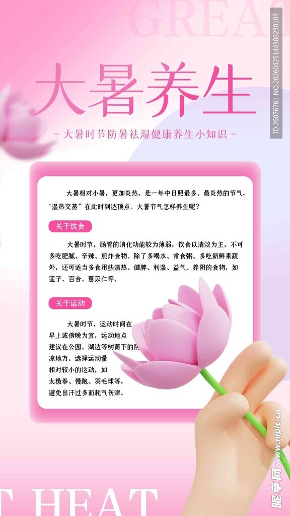 大暑海报