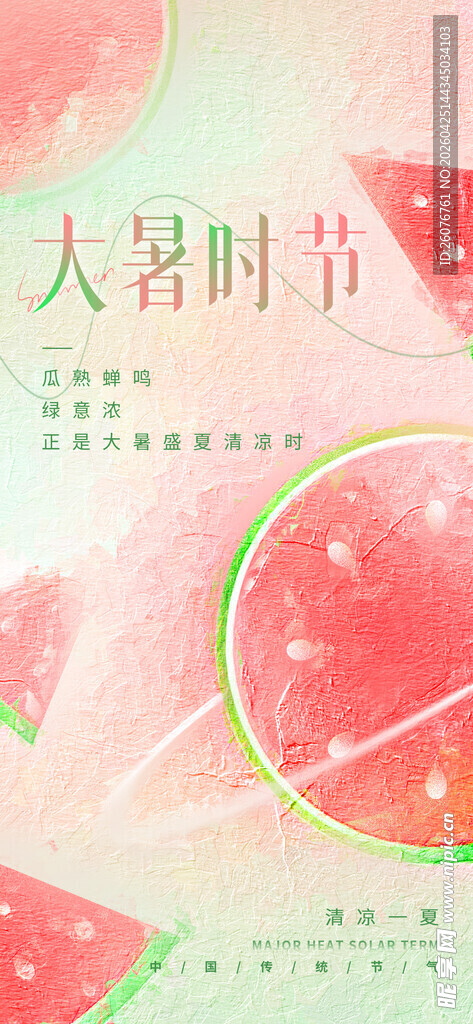 大暑海报