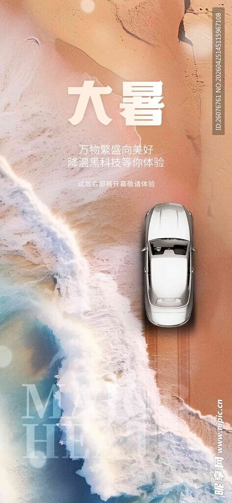 大暑海报