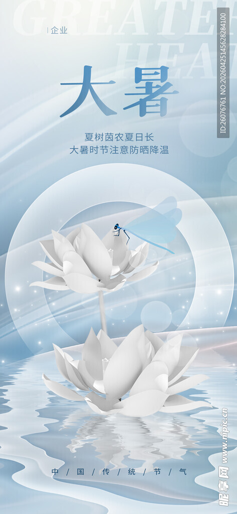 大暑海报 